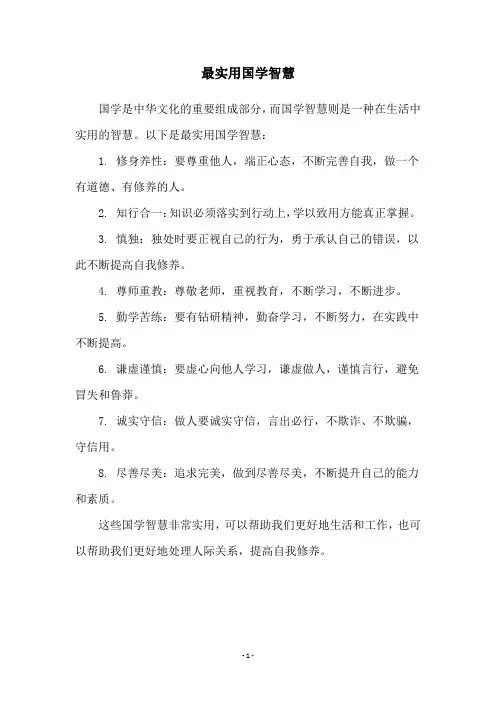 最实用国学智慧