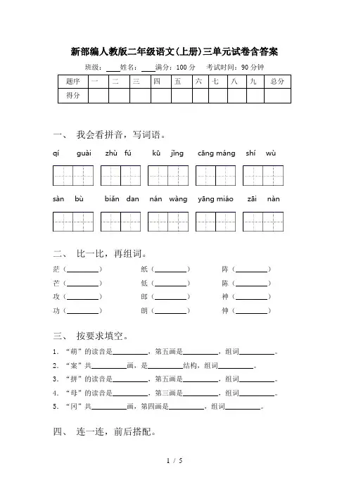 新部编人教版二年级语文(上册)三单元试卷含答案