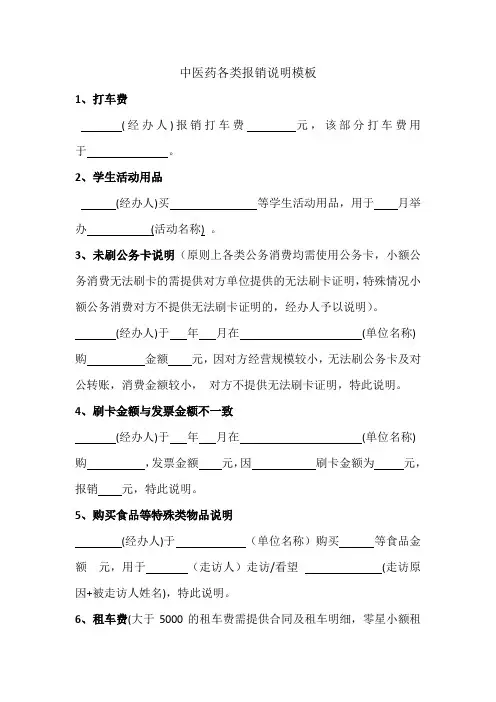 各类报销说明模板(不含差旅)