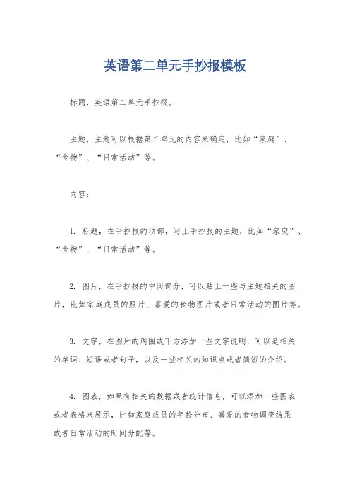 英语第二单元手抄报模板