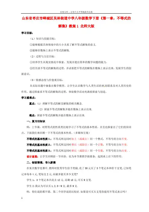 八年级数学下册第一章,不等式的解集教案1北师大版