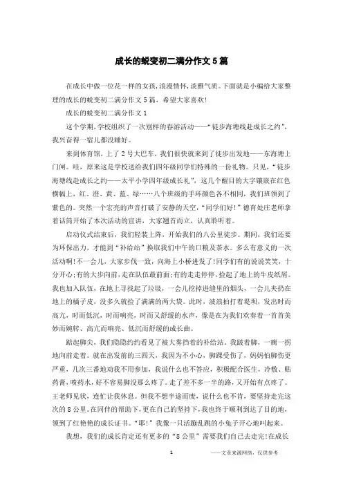 成长的蜕变初二满分作文5篇