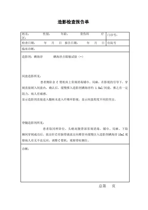 造影检查报告单
