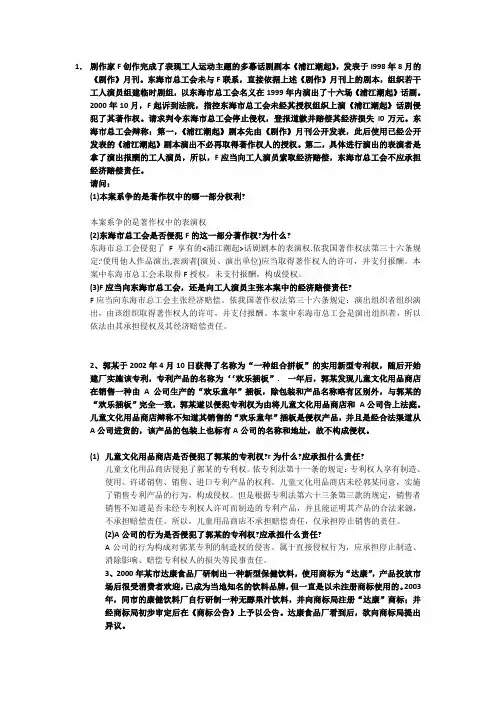 知识产权法案例分析