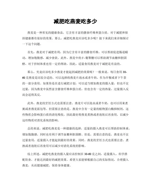 减肥吃燕麦吃多少