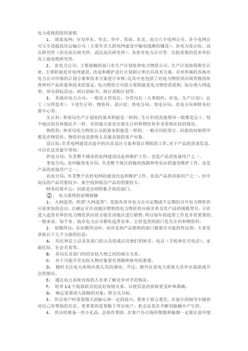 电力系统的组织架构