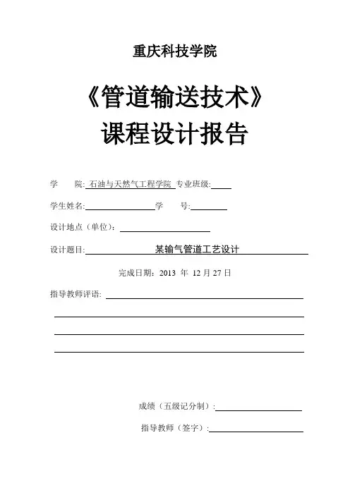 输气管道工艺设计