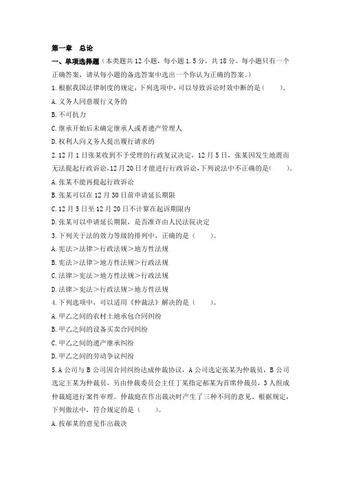 经济法基础-章节练习题及答案-第1-4章