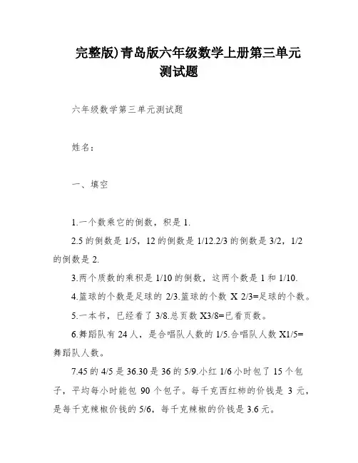 完整版)青岛版六年级数学上册第三单元测试题