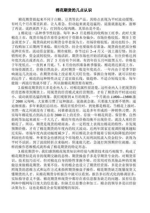 棉花期货的几点认识