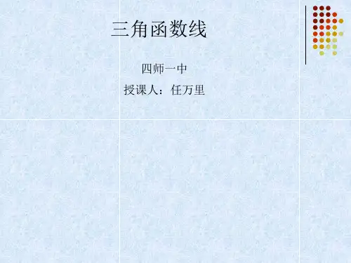 04任意角的三角函数线
