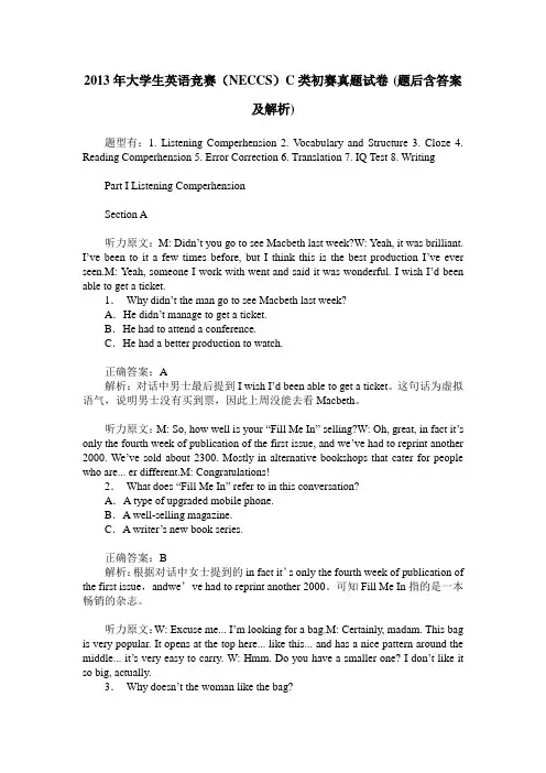 2013年大学生英语竞赛(NECCS)C类初赛真题试卷(题后含答案及解析)