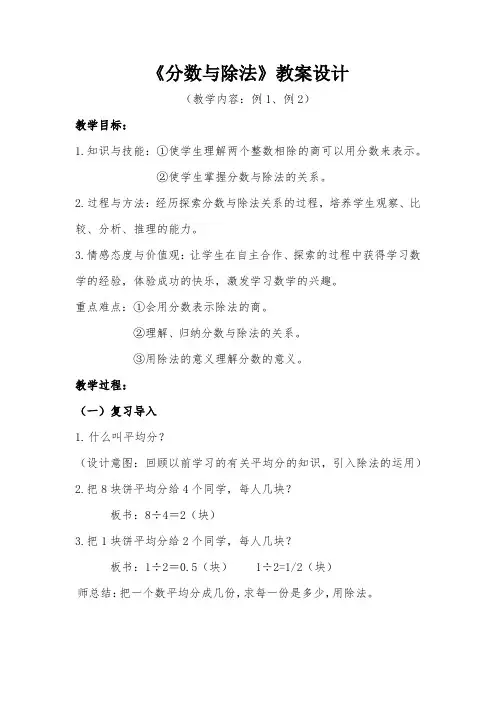 分数与除法教学设计