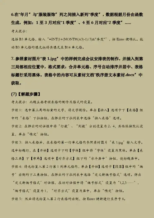 计算机二级易错 难记题目  