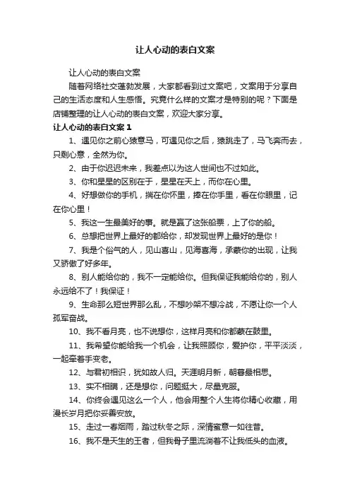 让人心动的表白文案