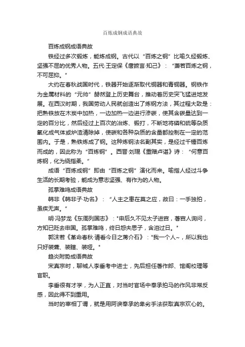 百炼成钢成语典故