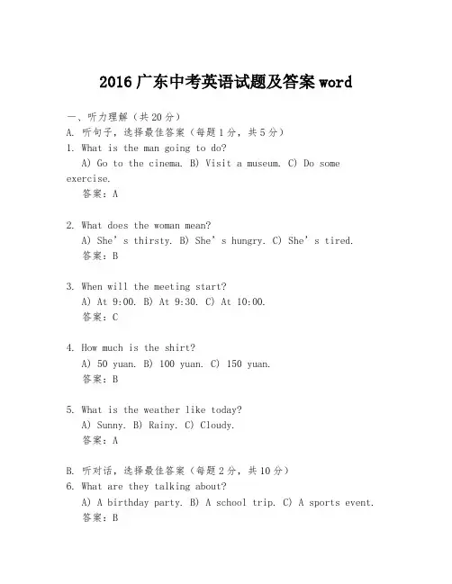 2016广东中考英语试题及答案word