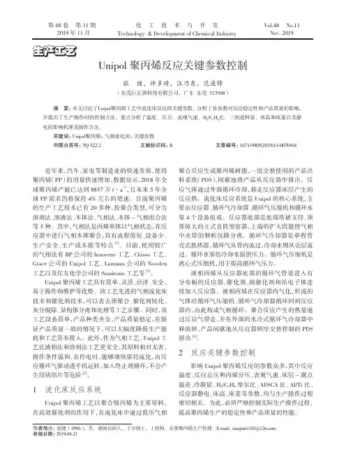 unipol聚丙烯反应关键参数控制