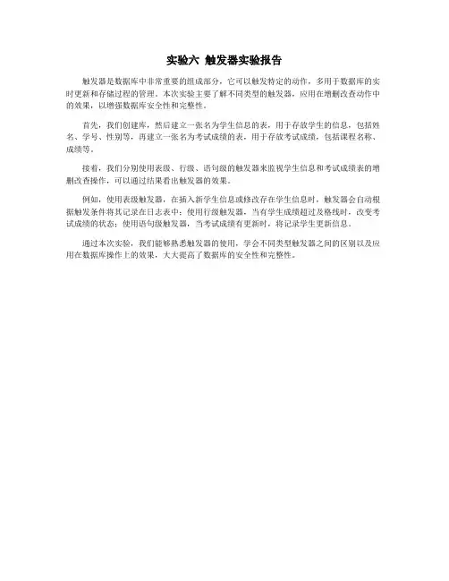 实验六 触发器实验报告