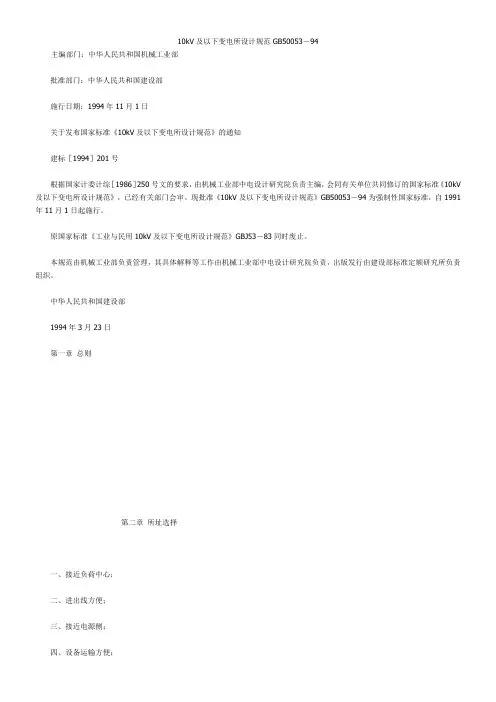 10kV及以下变电所设计规范GB50053