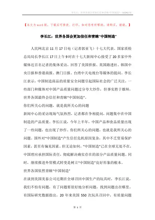 李长江：世界各国会更加信任和青睐“中国制造”