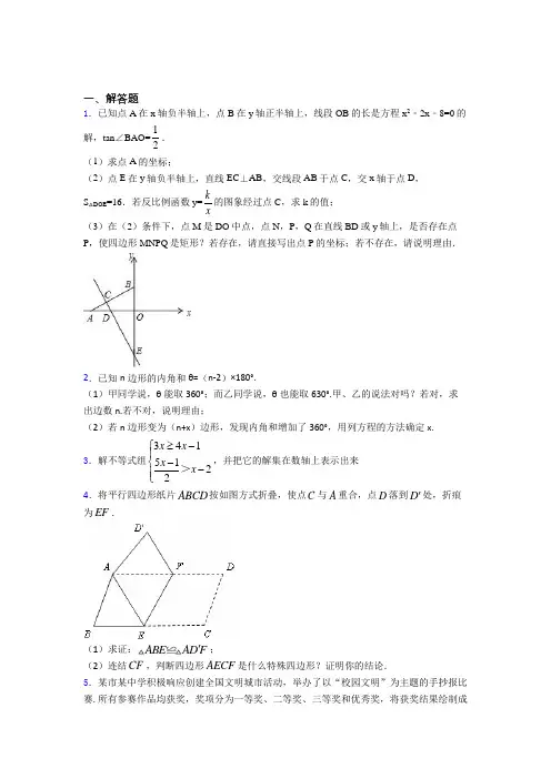 【精选试卷】深圳市高级中学皇御苑学校中考数学解答题专项练习阶段测试(课后培优)