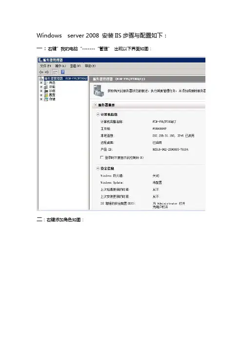windowsserver2008安装IIS7.0步骤与配置