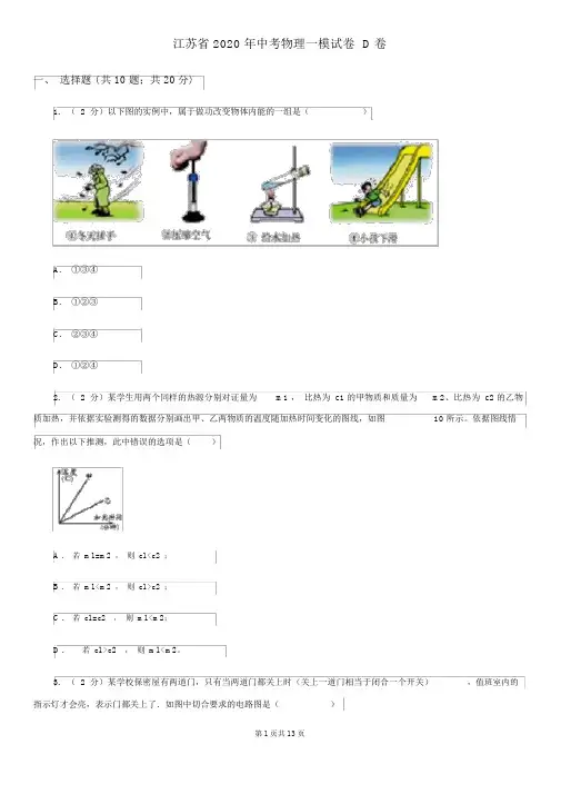 江苏省2020年中考物理一模试卷D卷
