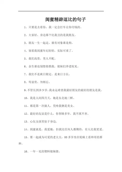 闺蜜精辟逗比的句子