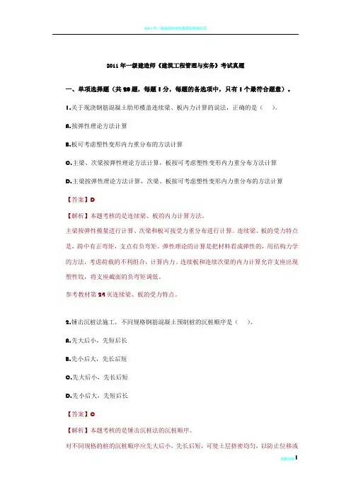 2011年一级建造师《建筑工程管理与实务》考试真题