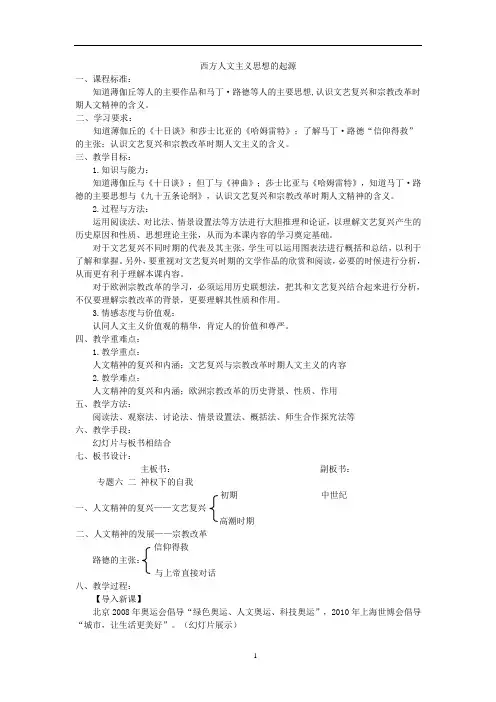 重庆市高二历史必修三 第二章《 西方人文精神的起源及其发展》第三课《西方人文主义思想的起源  》全套教案