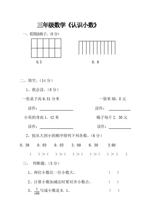 北师大版三年级数学下小数的初步认识测试题