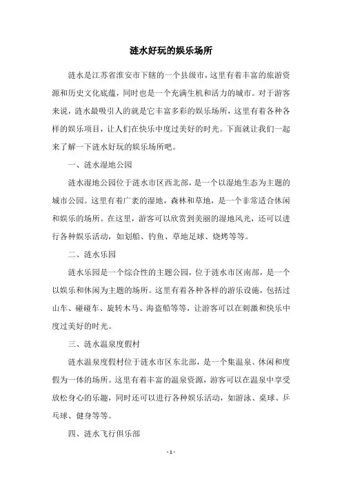 涟水好玩的娱乐场所