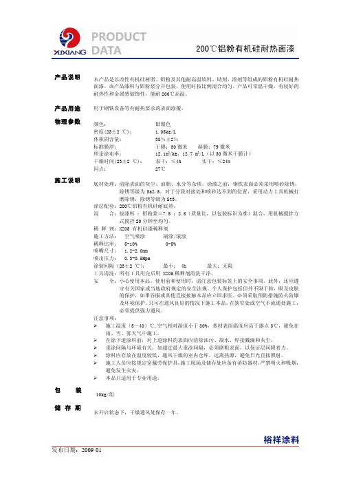 200℃铝粉有机硅耐热面漆