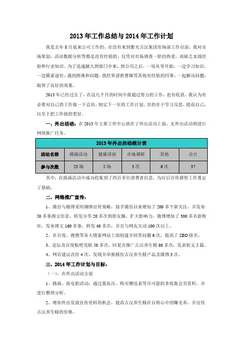 2013年工作总结+2014年工作计划网络