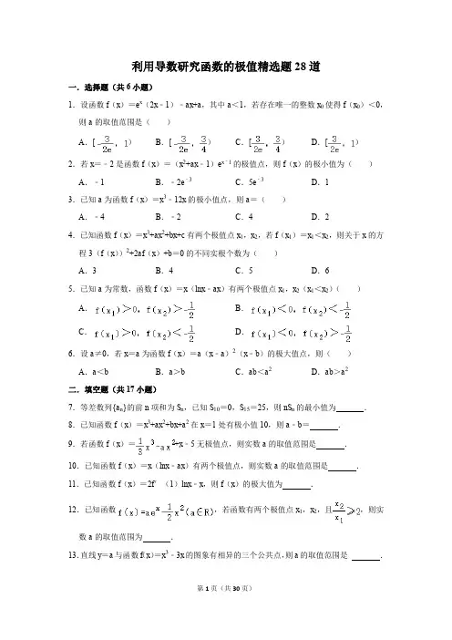 高中数学利用导数研究函数的极值精选练习题