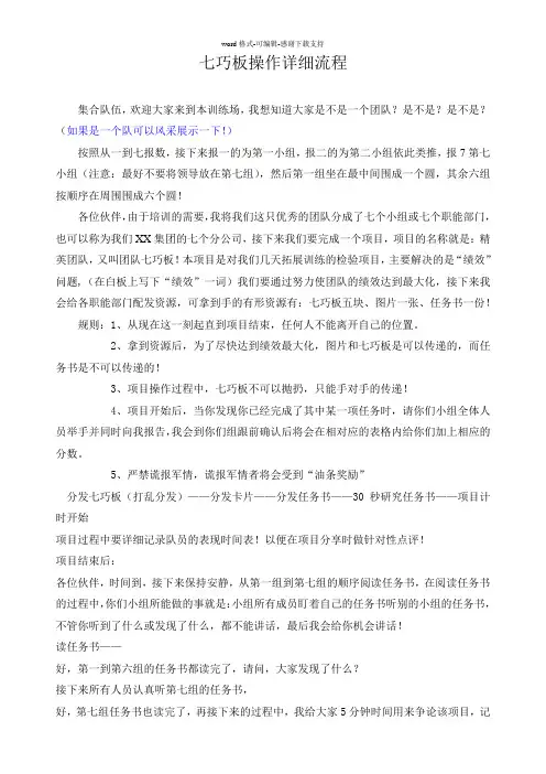 七巧板操作详细流程