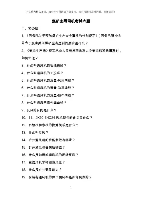 煤矿主扇司机考试题