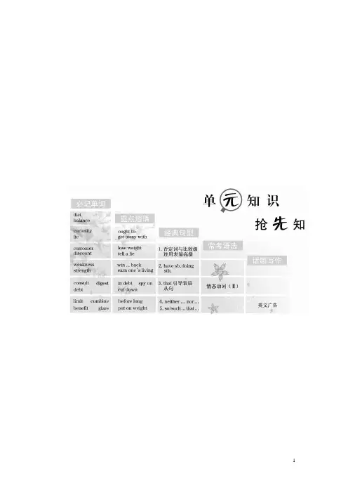 高中英语人教版必修三教学案：Unit 2 Section 1含答案