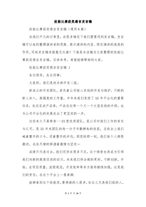 技能比赛获奖感言发言稿