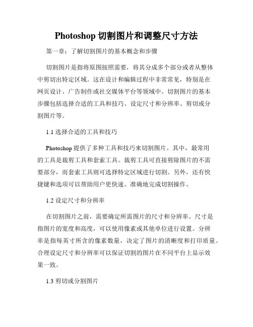 Photoshop切割图片和调整尺寸方法
