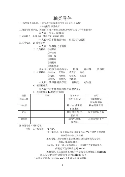 _阶梯轴零件设计