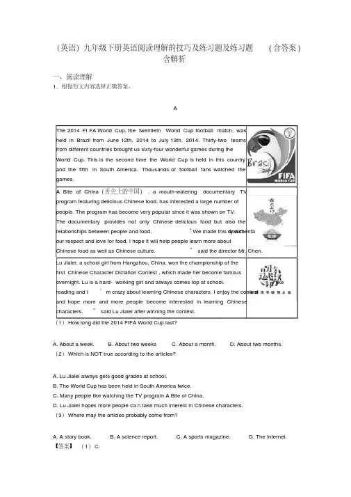 (英语)九年级下册英语阅读理解的技巧及练习题及练习题(含答案)含解析