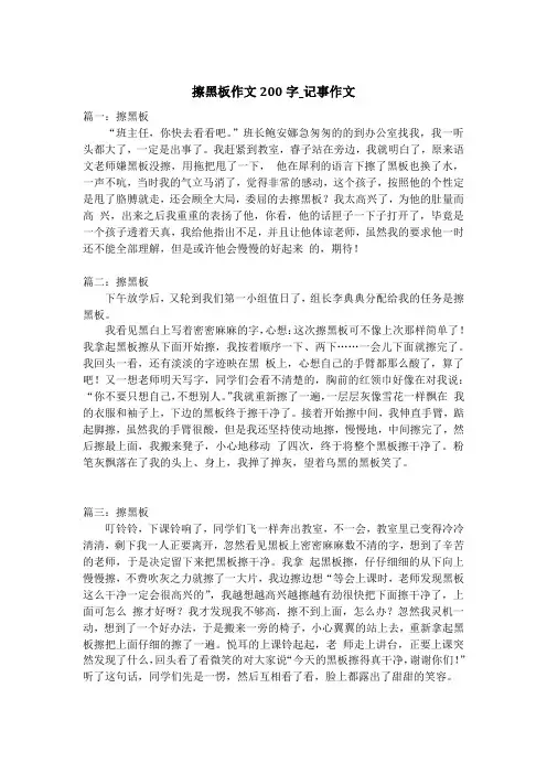 擦黑板作文200字_记事作文