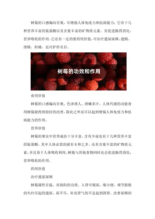 树莓的功效和作用
