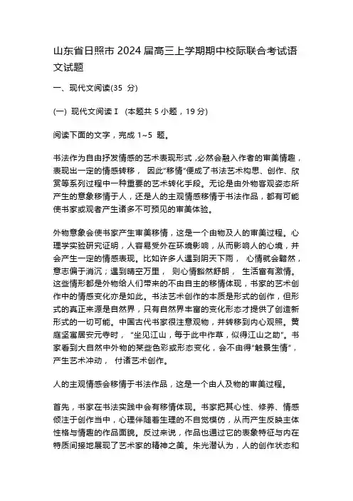 山东省日照市2024届高三上学期期中校际联合考试语文试题