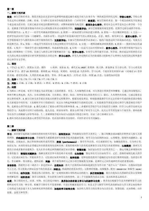 皮连生教育心理学课后题答案概论