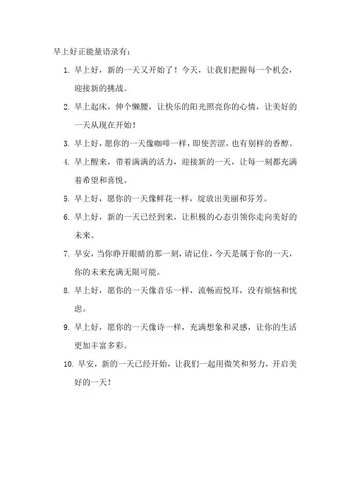 早上好正能量语录