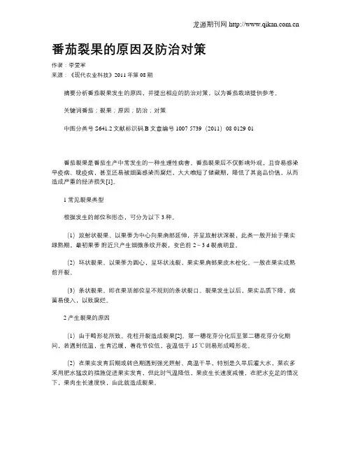 番茄裂果的原因及防治对策