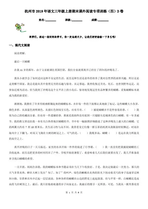 杭州市2019年语文三年级上册期末课外阅读专项训练(四)D卷